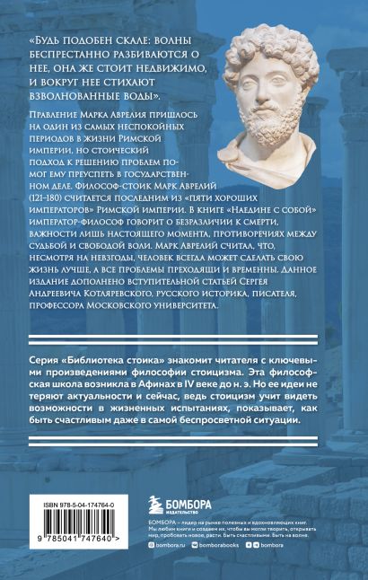 Комплект из 3-х книг. Библиотека стоика (в коробе)