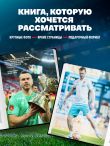 Игорь Акинфеев. Один клуб, одна история