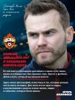 Игорь Акинфеев. Один клуб, одна история