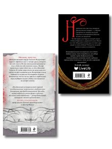 Обложка сзади Комплект из 2-х книг. Визионер + Яд, порох, дамский пистолет Женя Гравис, Александра Лавалье