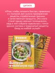 Учимся готовить быструю и полезную еду