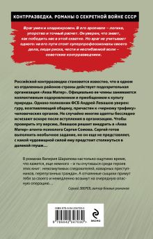 Обложка сзади Пленник своей игры Валерий Шарапов