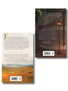 Обложка сзади Комплект из 2-х книг. Медвежий край + Уездный город С Дарья Кузнецова