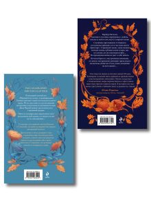 Обложка сзади Комплект из 2-х книг. Тайны дубовой аллеи + Исчезновение в седых холмах Дж. В. Фелл, Полина Сутягина