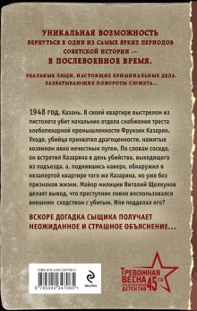 Обложка сзади Смерть с твоим лицом Евгений Сухов
