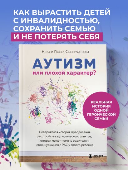 Аутизм или плохой характер? Невероятная история преодоления расстройства аутистического спектра, которая может помочь родителям, столкнувшимся с РАС у своего ребенка