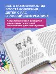 Аутизм или плохой характер? Невероятная история преодоления расстройства аутистического спектра, которая может помочь родителям, столкнувшимся с РАС у своего ребенка