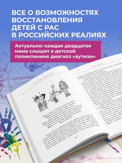 Аутизм или плохой характер? Невероятная история преодоления расстройства аутистического спектра, которая может помочь родителям, столкнувшимся с РАС у своего ребенка