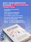 Аутизм или плохой характер? Невероятная история преодоления расстройства аутистического спектра, которая может помочь родителям, столкнувшимся с РАС у своего ребенка