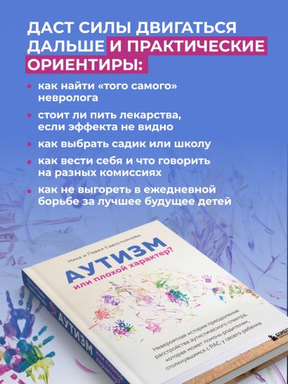 Аутизм или плохой характер? Невероятная история преодоления расстройства аутистического спектра, которая может помочь родителям, столкнувшимся с РАС у своего ребенка