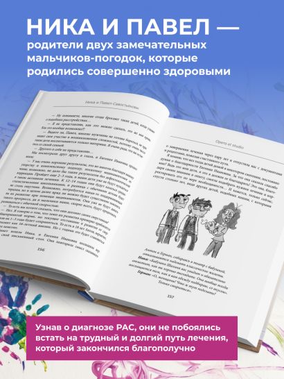 Аутизм или плохой характер? Невероятная история преодоления расстройства аутистического спектра, которая может помочь родителям, столкнувшимся с РАС у своего ребенка