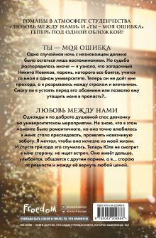 Обложка сзади Комплект Любовь под звездами (подарочное издание) + трекер чтения 