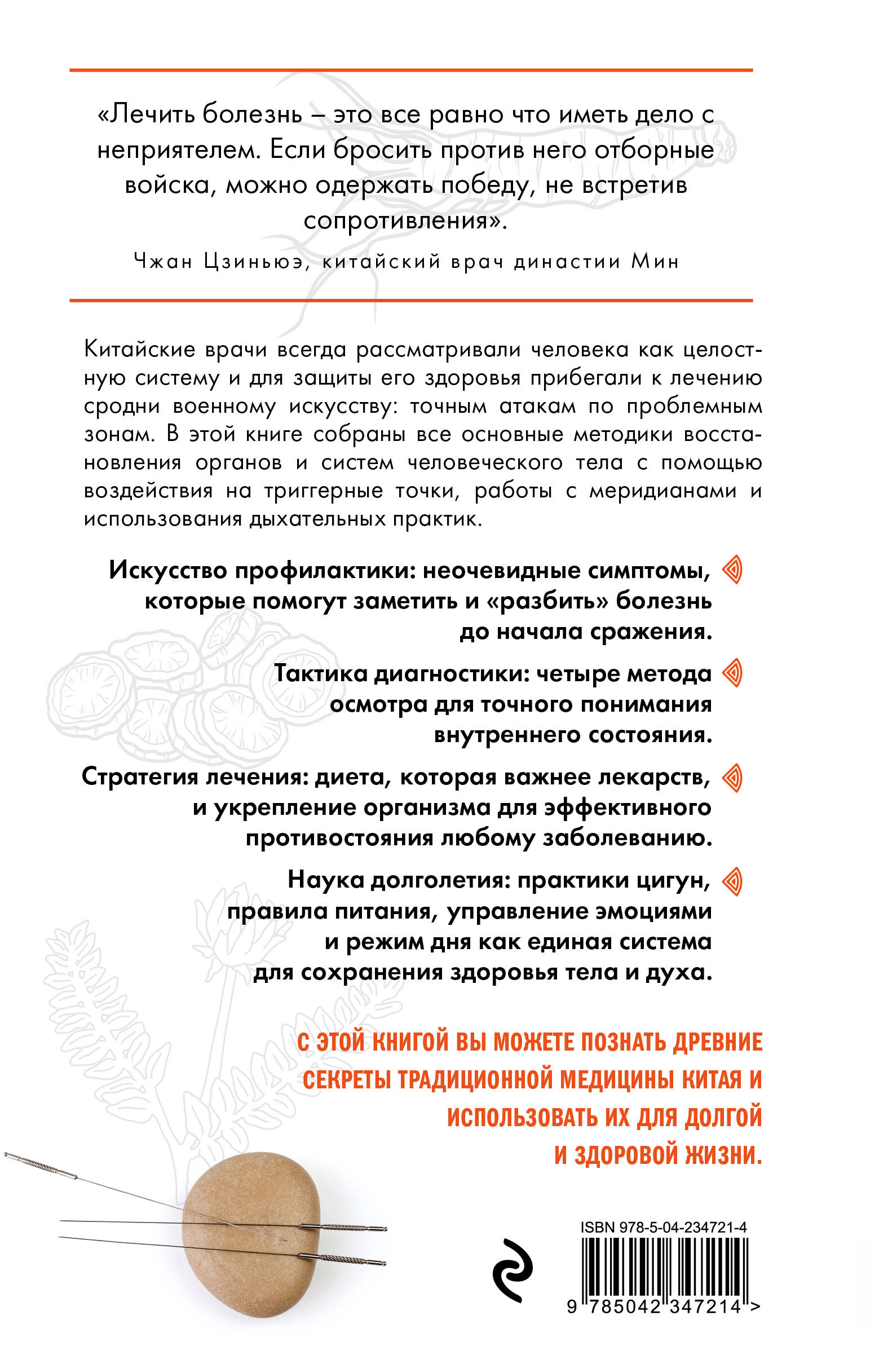 Традиционная китайская медицина. Современное руководство по древнему искусству «войны» с болезнями