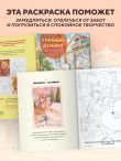 Учебные деньки Пухли и Поми. Уютная корейская раскраска-антистресс