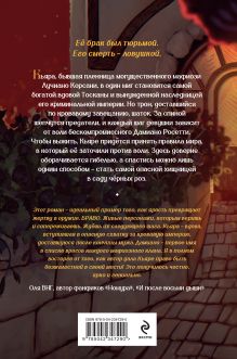 Обложка сзади Хозяйка сада черных роз Катерина Кавалье
