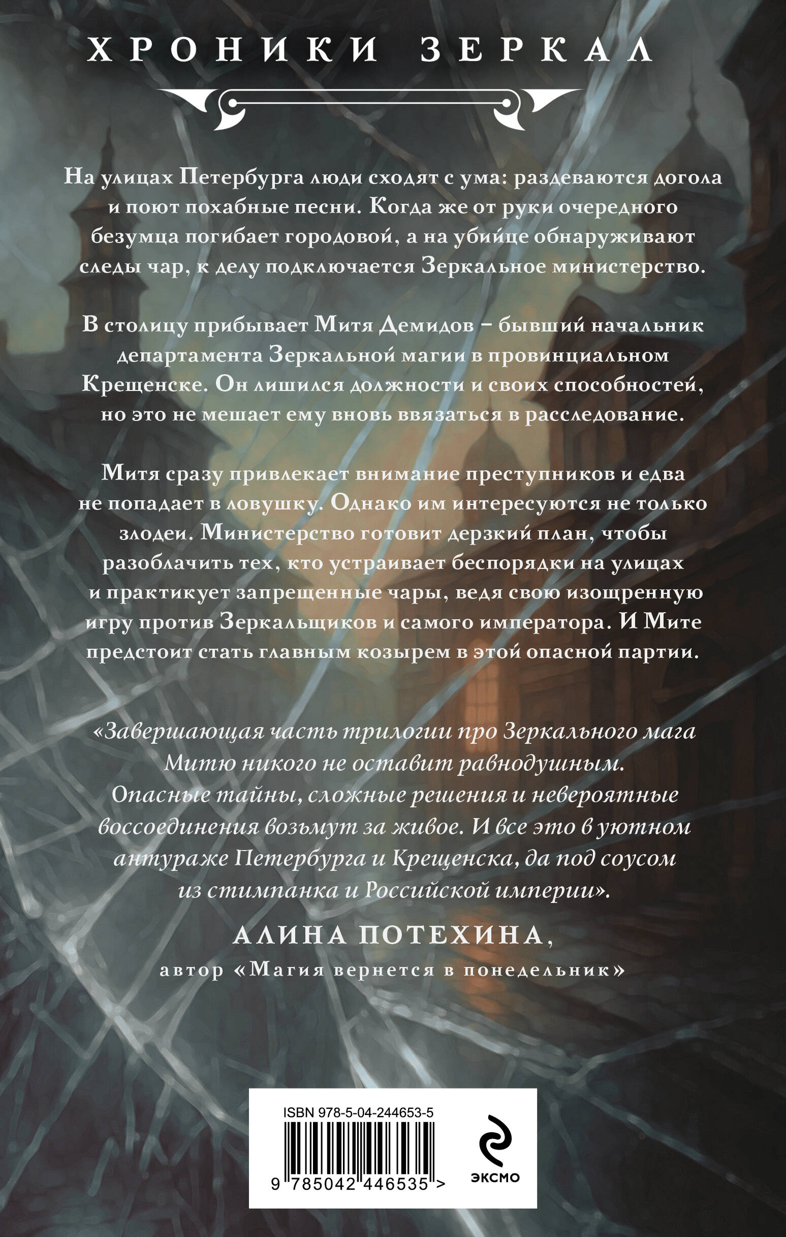 Игрок зеркальной партии (#3)