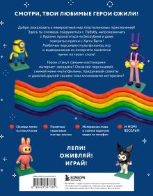 Обложка сзади Нян Кэт и его друзья ИЗ ПЛАСТИЛИНА. Неофициальное издание Михаил Се