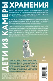 Обложка сзади Дети из камеры хранения Рю Мураками