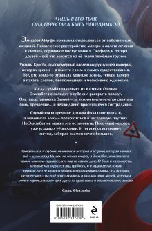 Обложка сзади Песочный человек Маша Ван