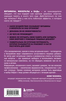 Обложка сзади Витамины и БАДы. Фармацевт об их пользе и вреде Кристин Гиттер