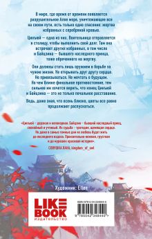 Обложка сзади Дети воздуха и боли Анастасия Бэйланд