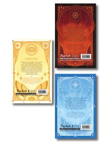 Обложка сзади Комплект из 3-х книг. Ангельская сага в подарочном оформлении (ИК) 