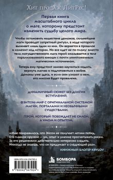 Обложка сзади Антидемон Серж Винтеркей