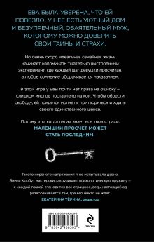 Обложка сзади Алатырь Евы Янина Корбут