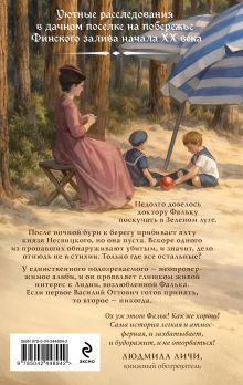 Обложка сзади Доктор Фальк и убийства под парусом Игорь Евдокимов
