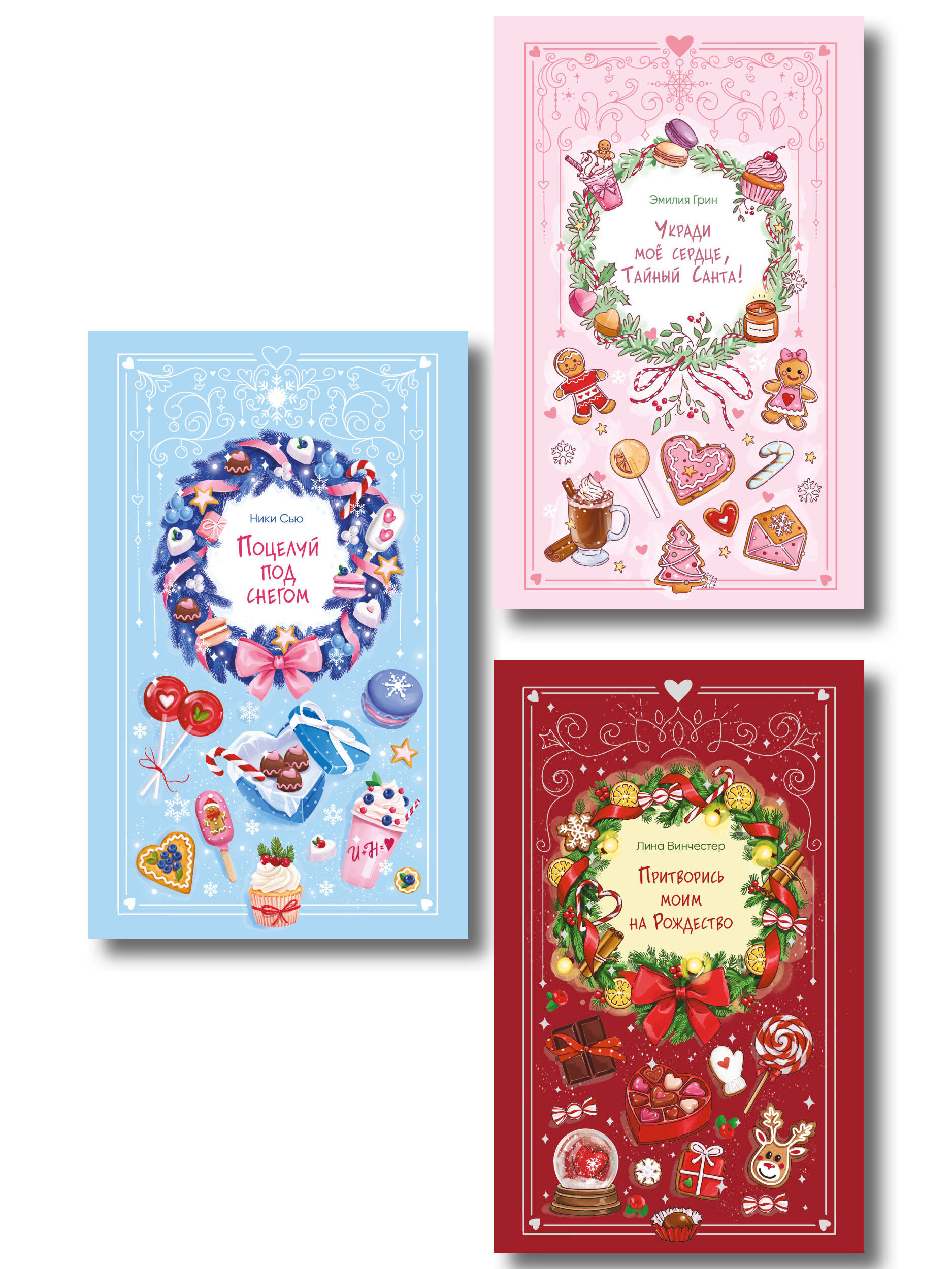 Комплект из 3 книг Романтика со вкусом. Яркие новеллы о любви (ИК)