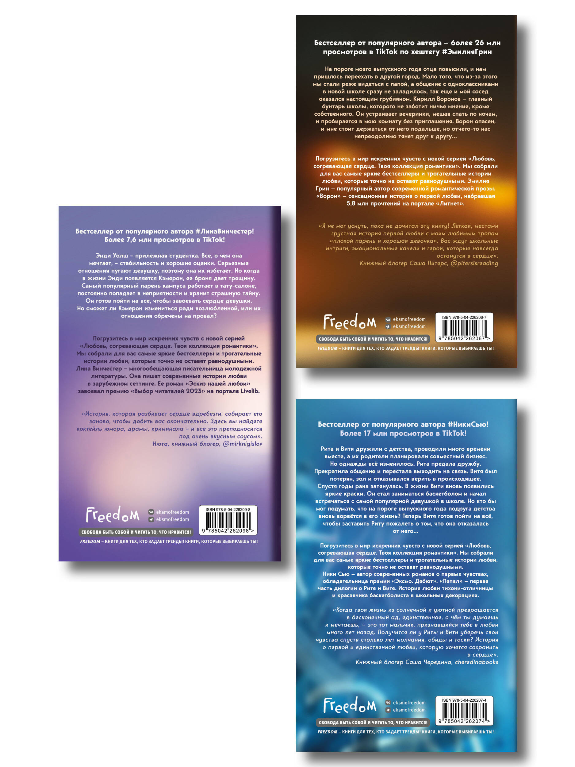 Комплект из 3 книг Любовь, согревающая сердце (ИК)