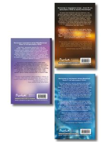 Обложка сзади Комплект из 3 книг Любовь, согревающая сердце (ИК) 