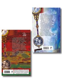 Обложка сзади Комплект из 2-х книг Дины Рубиной: Дизайнер Жорка. Книга первая. Мальчики и Дизайнер Жорка. Книга вторая. Серебряный рудник 