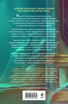 Обложка сзади Мой предатель Ксения Лирио
