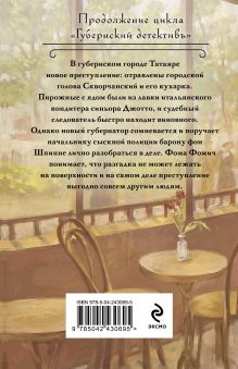 Обложка сзади Кроваво-красные бисквиты Лев Брусилов