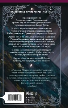 Обложка сзади Рыцарь и мотылек Рейчел Гиллиг