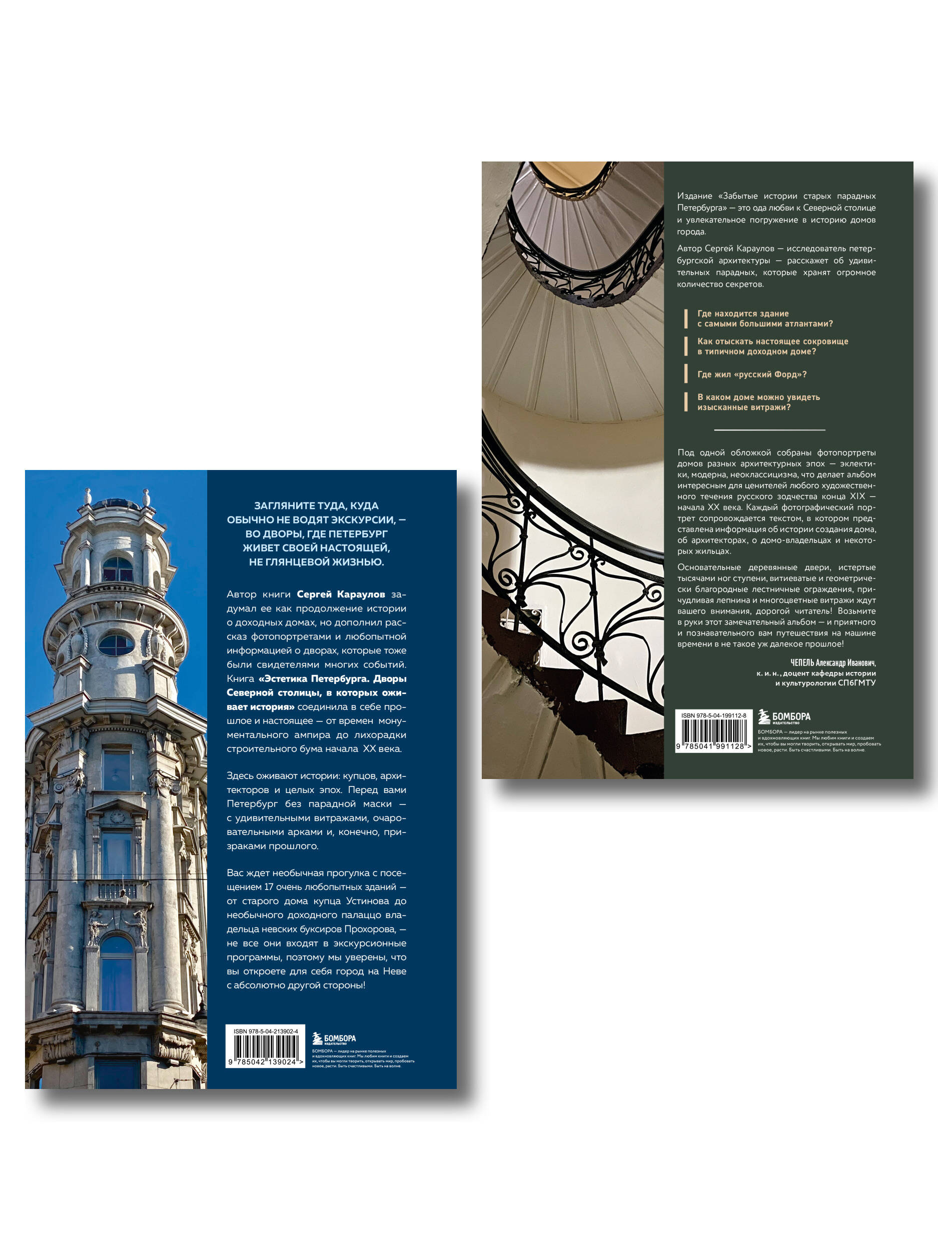 Дворы и парадные Петербурга: История и эстетика Северной столицы (ИК)