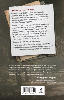 Обложка сзади Сухой овраг. Вера Алиса Клима