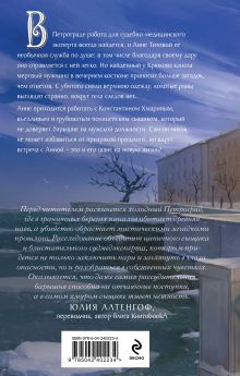 Обложка сзади Сердце непогоды Дарья Кузнецова