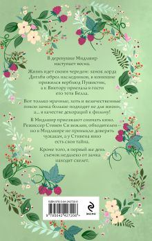 Обложка сзади Загадочное происшествие в Мидлшире Дарья Эпштейн