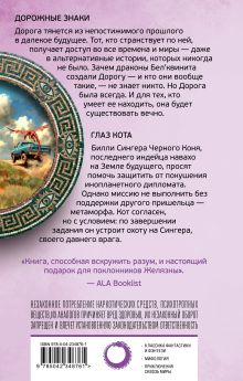 Обложка сзади Дорожные знаки. Глаз кота Роджер Желязны