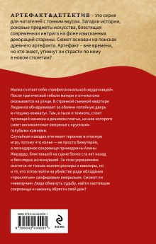 Обложка сзади Колье примадонны Наталья Александрова