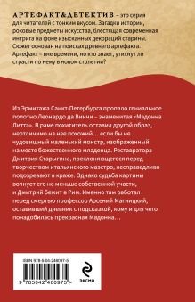 Обложка сзади Последний ученик да Винчи Наталья Александрова