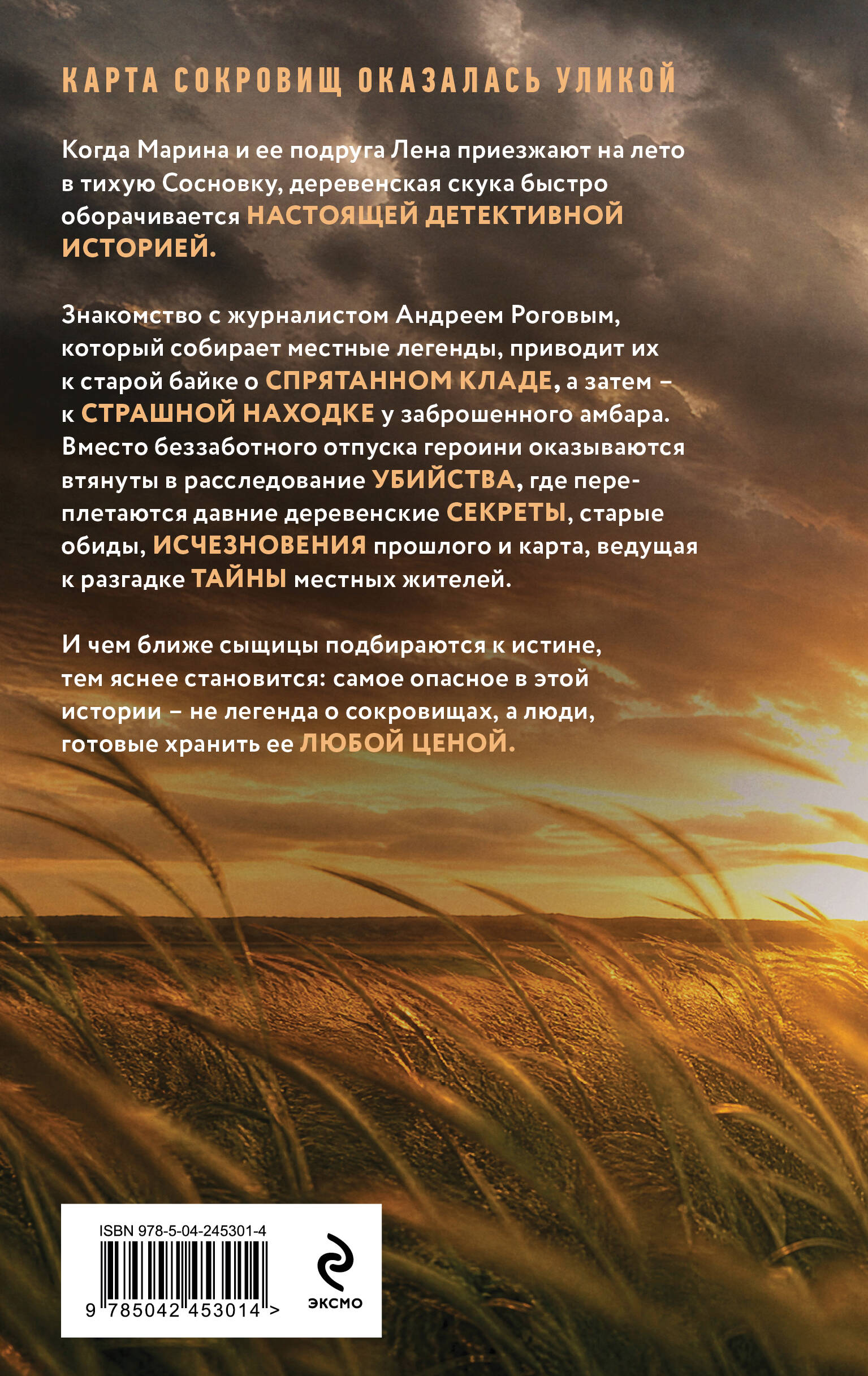 Следы в высокой траве