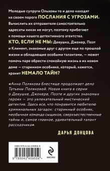 Обложка сзади Тень у порога Татьяна и Анна Поляковы