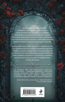Обложка сзади Дьявол в отражении Мария Мирошник