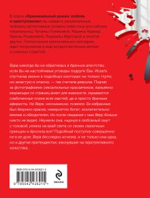 Обложка сзади Свидание на небесах Галина Романова