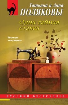 Одна тайная ставка