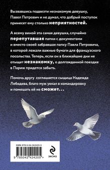 Обложка сзади Финита ля трагедия Наталья Александрова