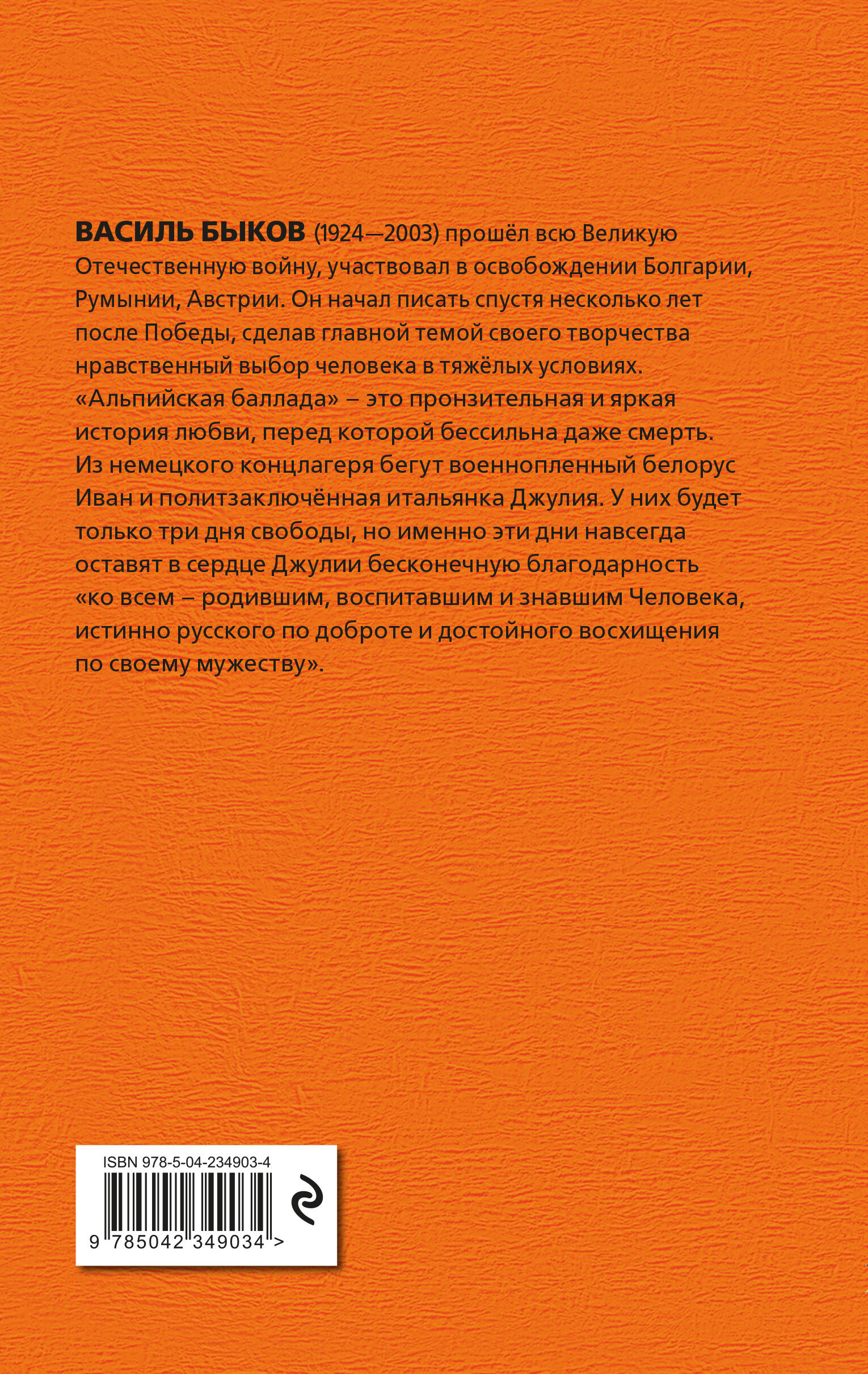 Альпийская баллада